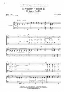 如神助我們，誰能敵擋 If God is For Us