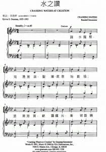 水之讚 Crashing Waters at Creation