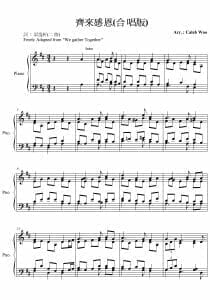 齊來感恩 We Gather Together