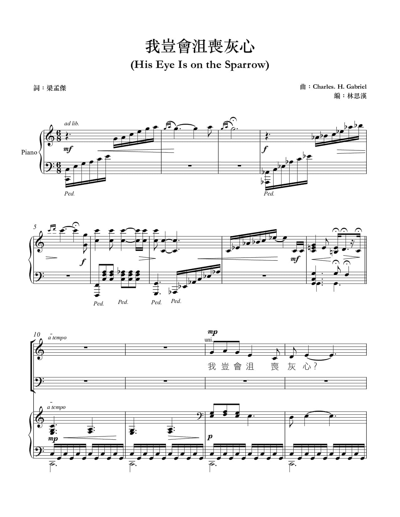 我豈會沮喪灰心 His Eye is on the Sparrow