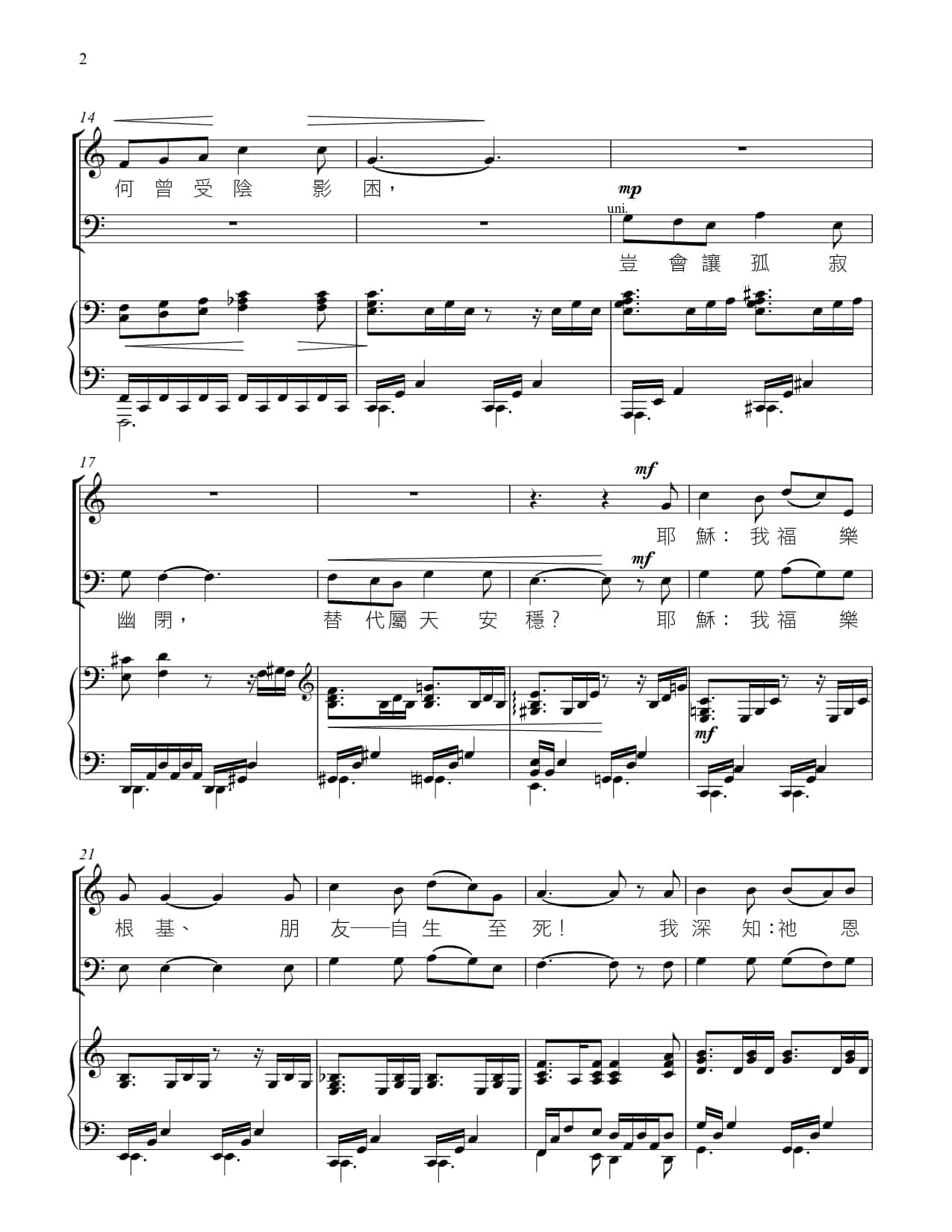 我豈會沮喪灰心 His Eye is on the Sparrow - Image 2