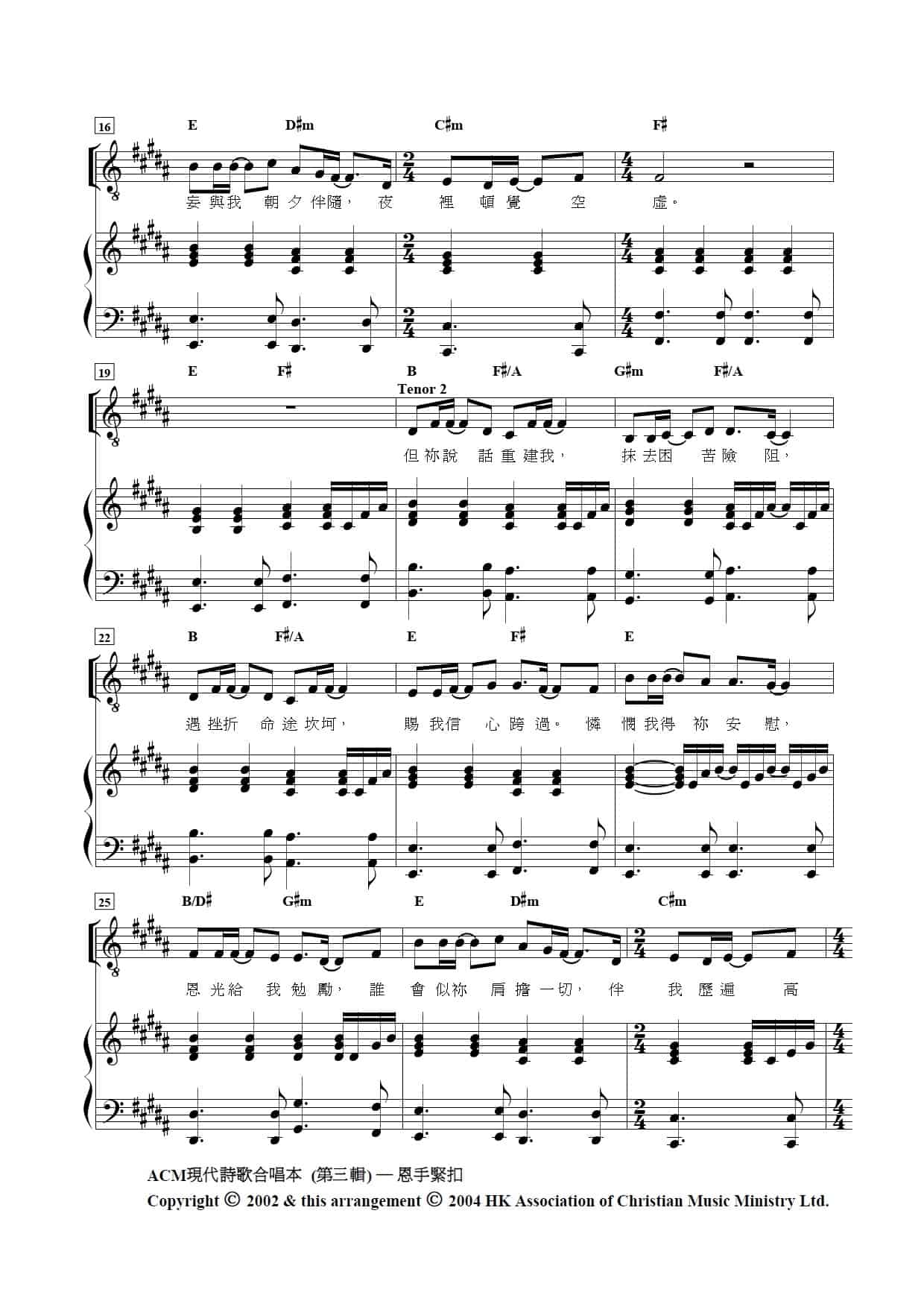 恩手緊扣 - Image 2