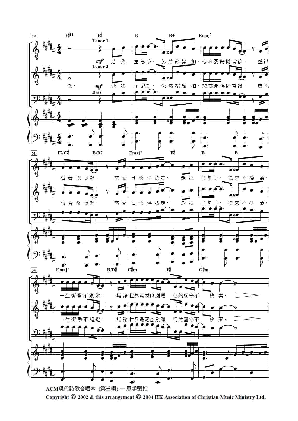 恩手緊扣 - Image 3