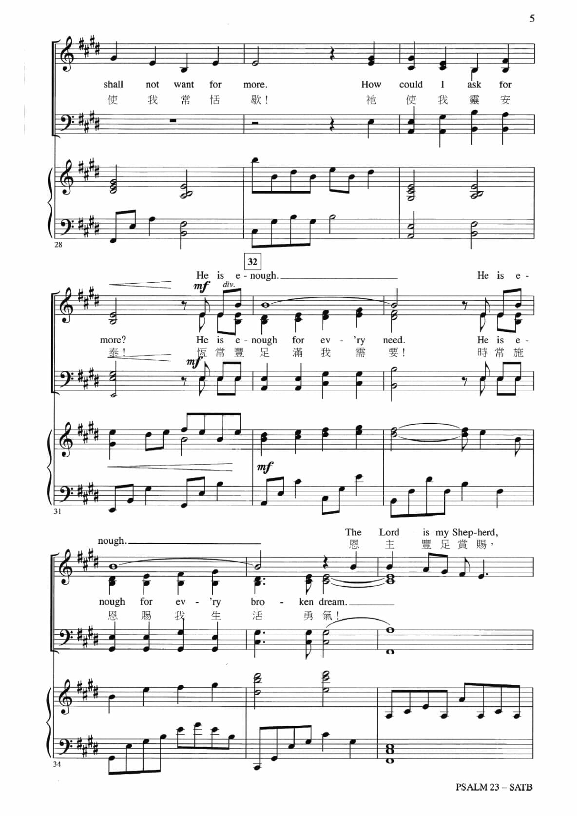 本当の詩篇 23 篇は何ですか?